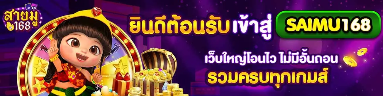 สายมู168