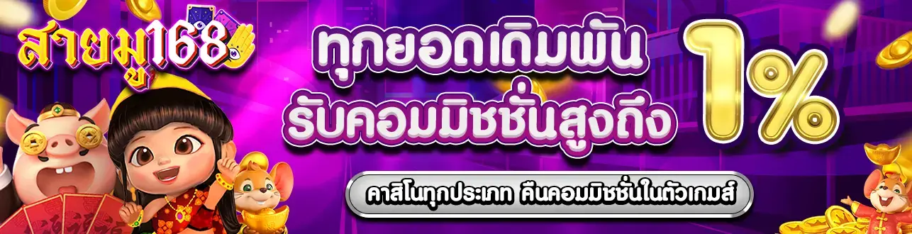 สายมู168